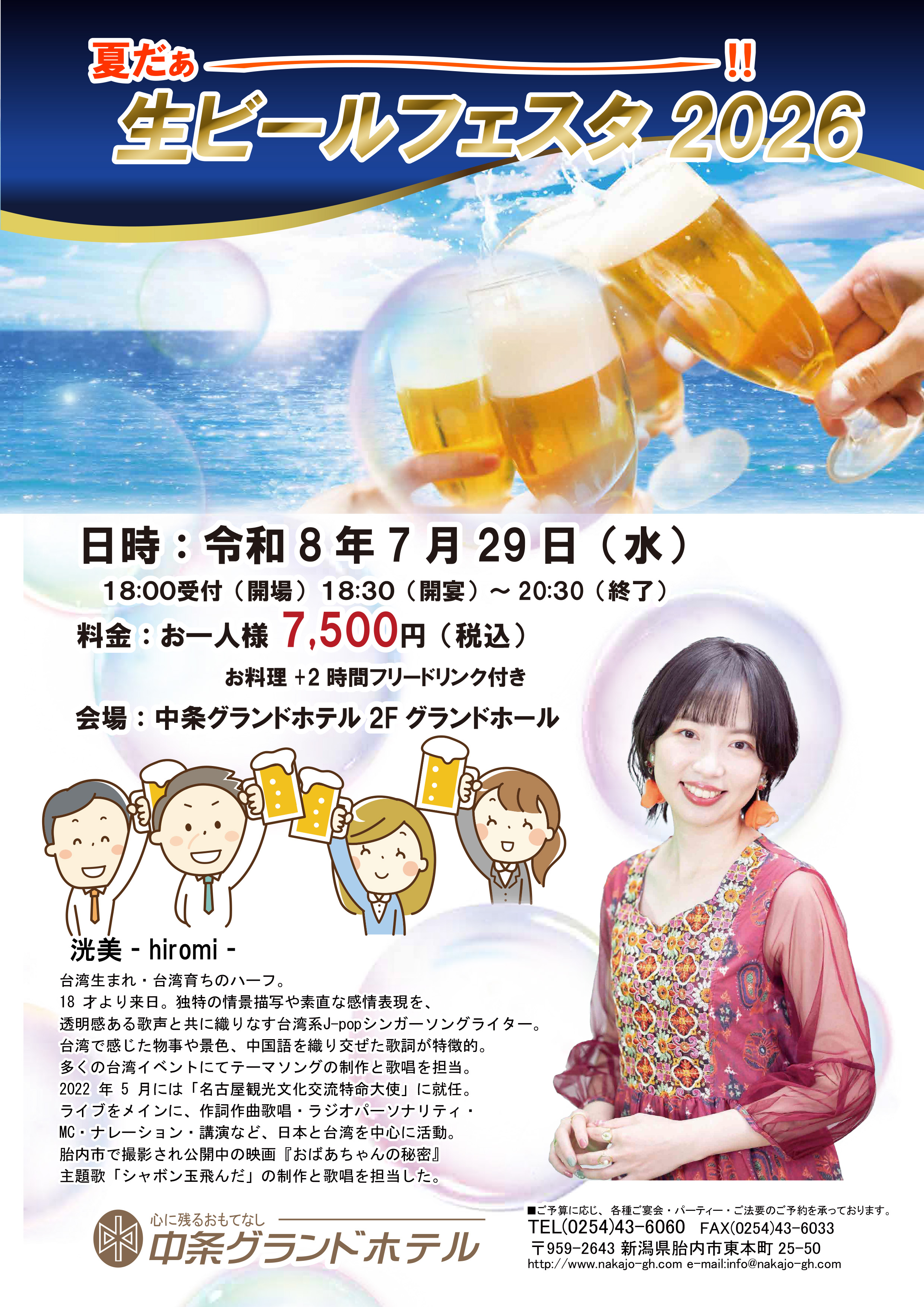 生ビールフェスタ2026
