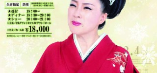 坂本冬休みクリスマスディナーショー2023